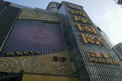 银川尚座KTV消费价格