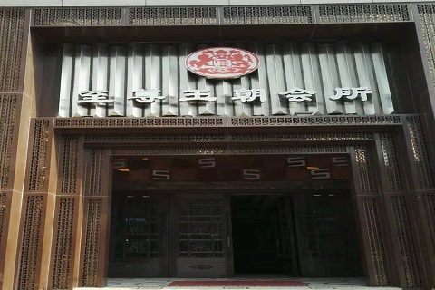 银川至尊王朝KTV消费价格
