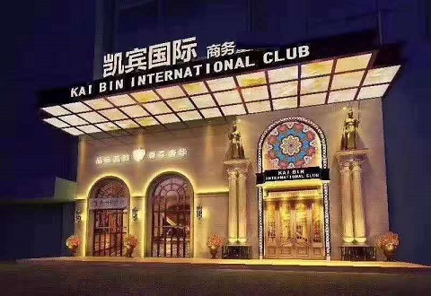 银川凯宾国际KTV消费价格